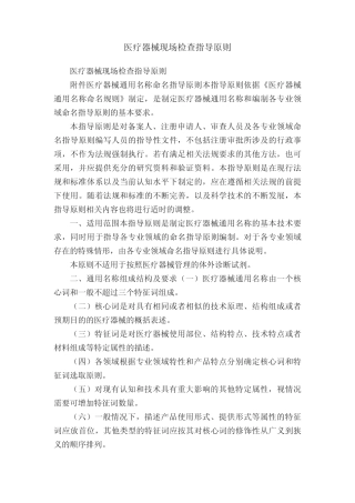 医疗器械现场检查指导原则 