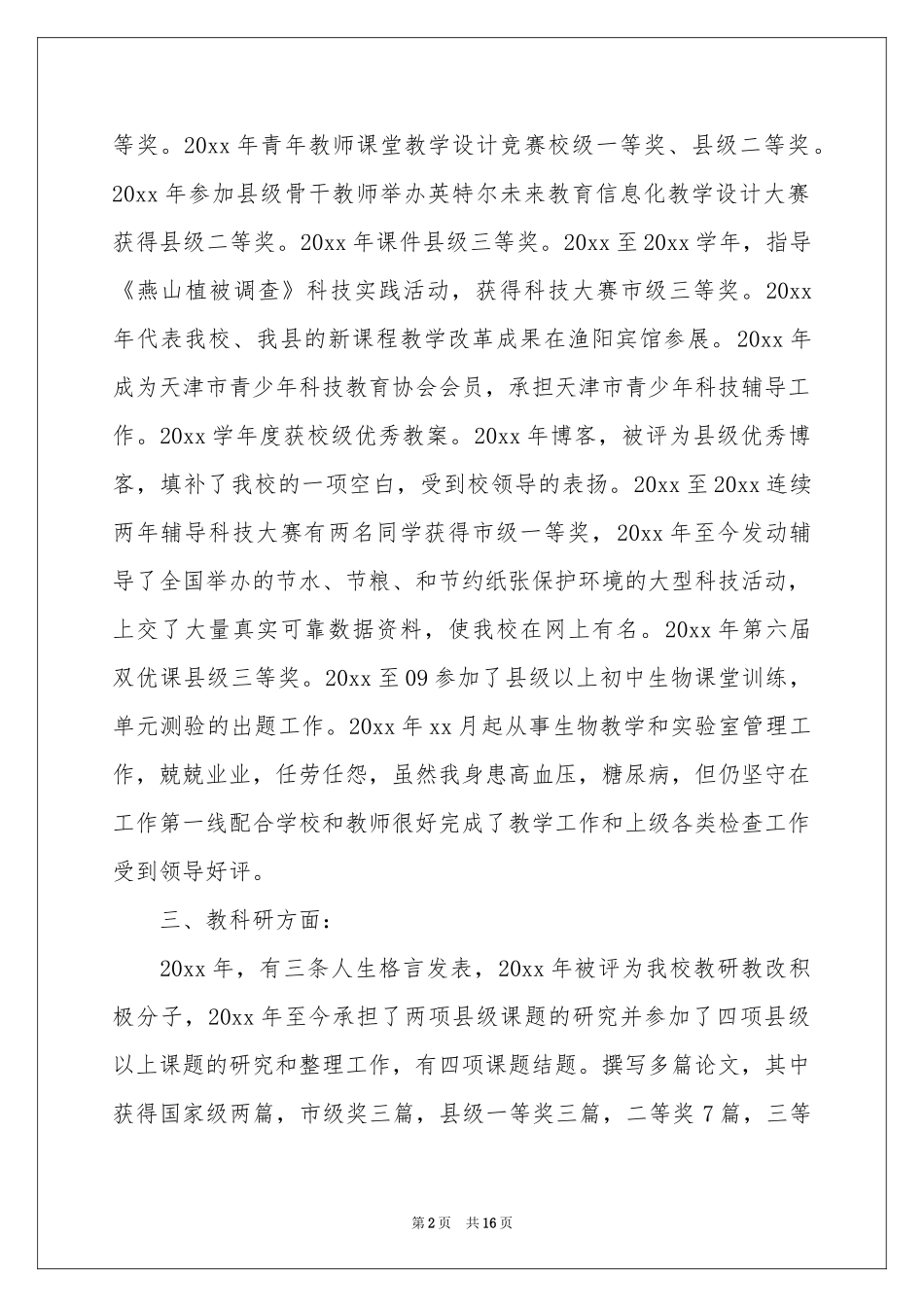 教师职称述职报告汇总五篇_第2页