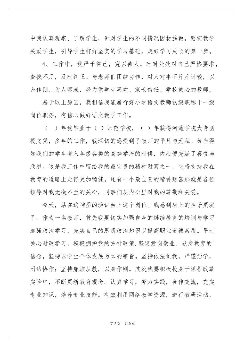 教师职称述职报告3篇_第2页