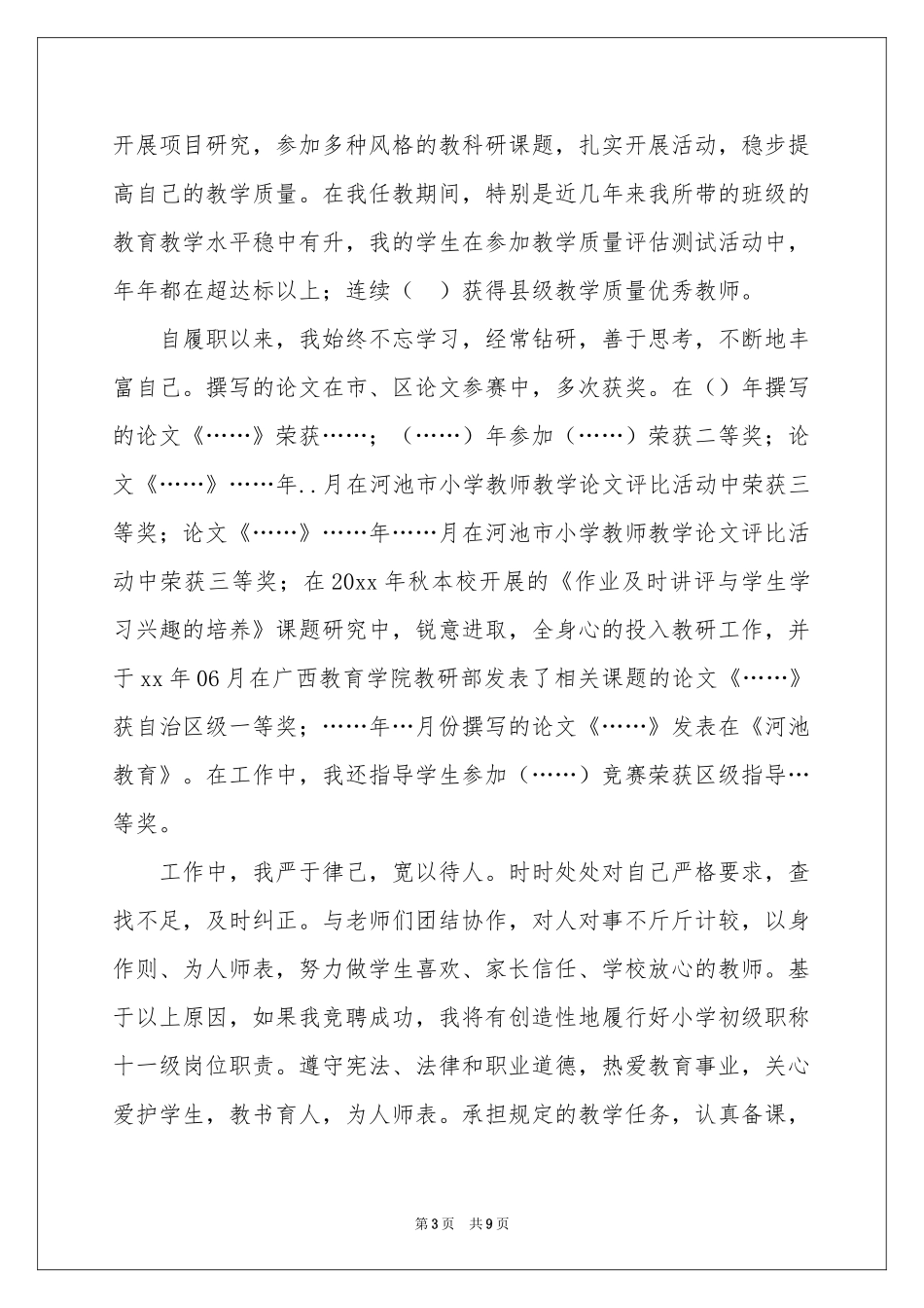 教师职称述职报告3篇_第3页