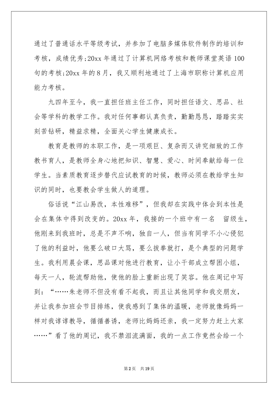 教师职称的述职报告合集6篇_第2页