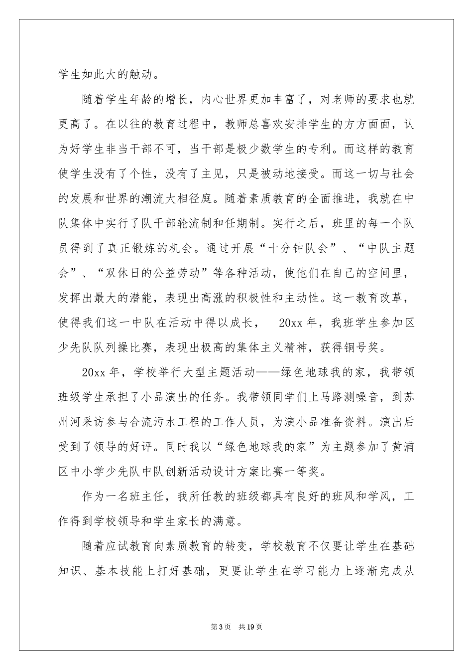 教师职称的述职报告合集6篇_第3页
