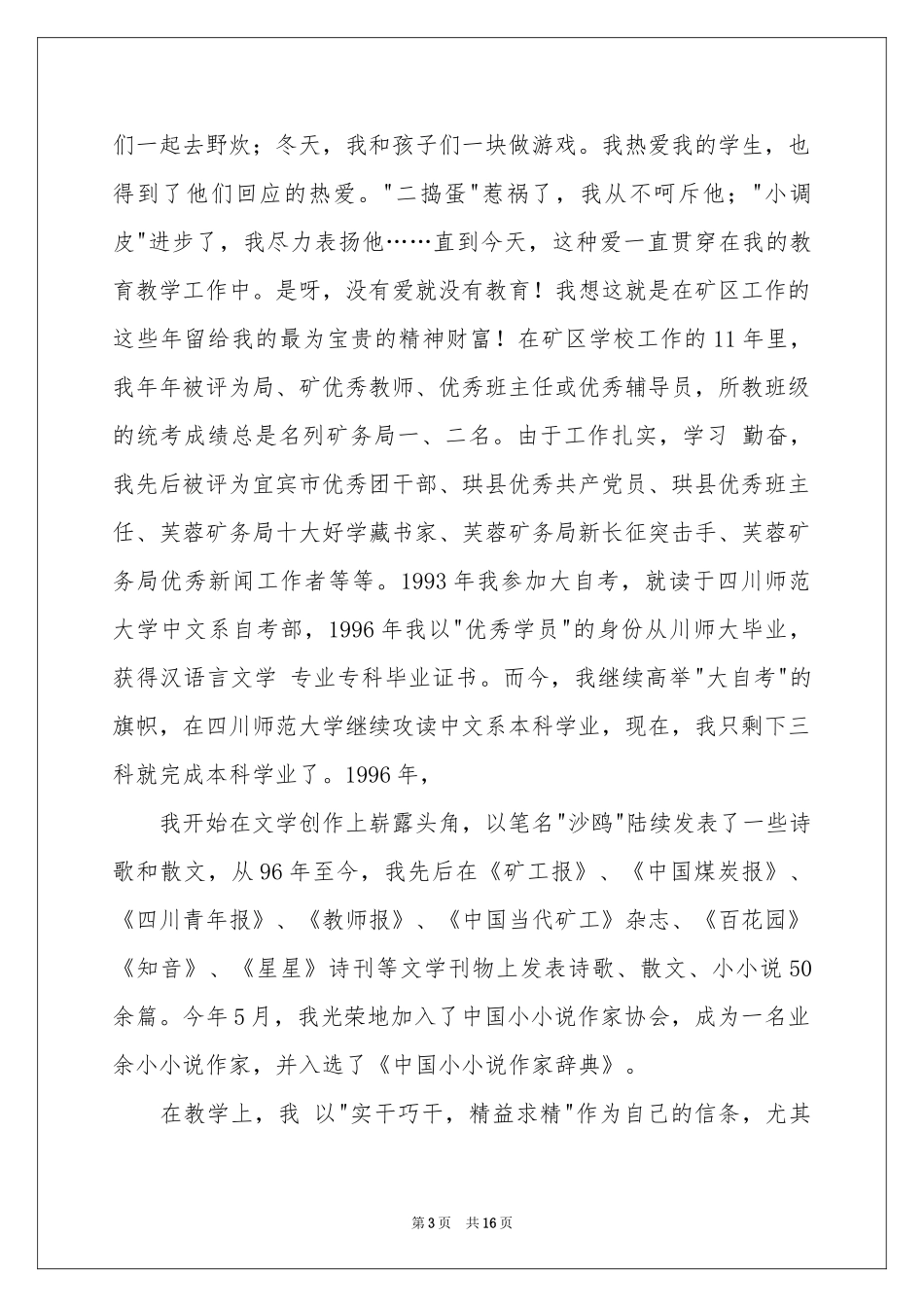 教师职称竞聘演讲稿合集7篇_第3页