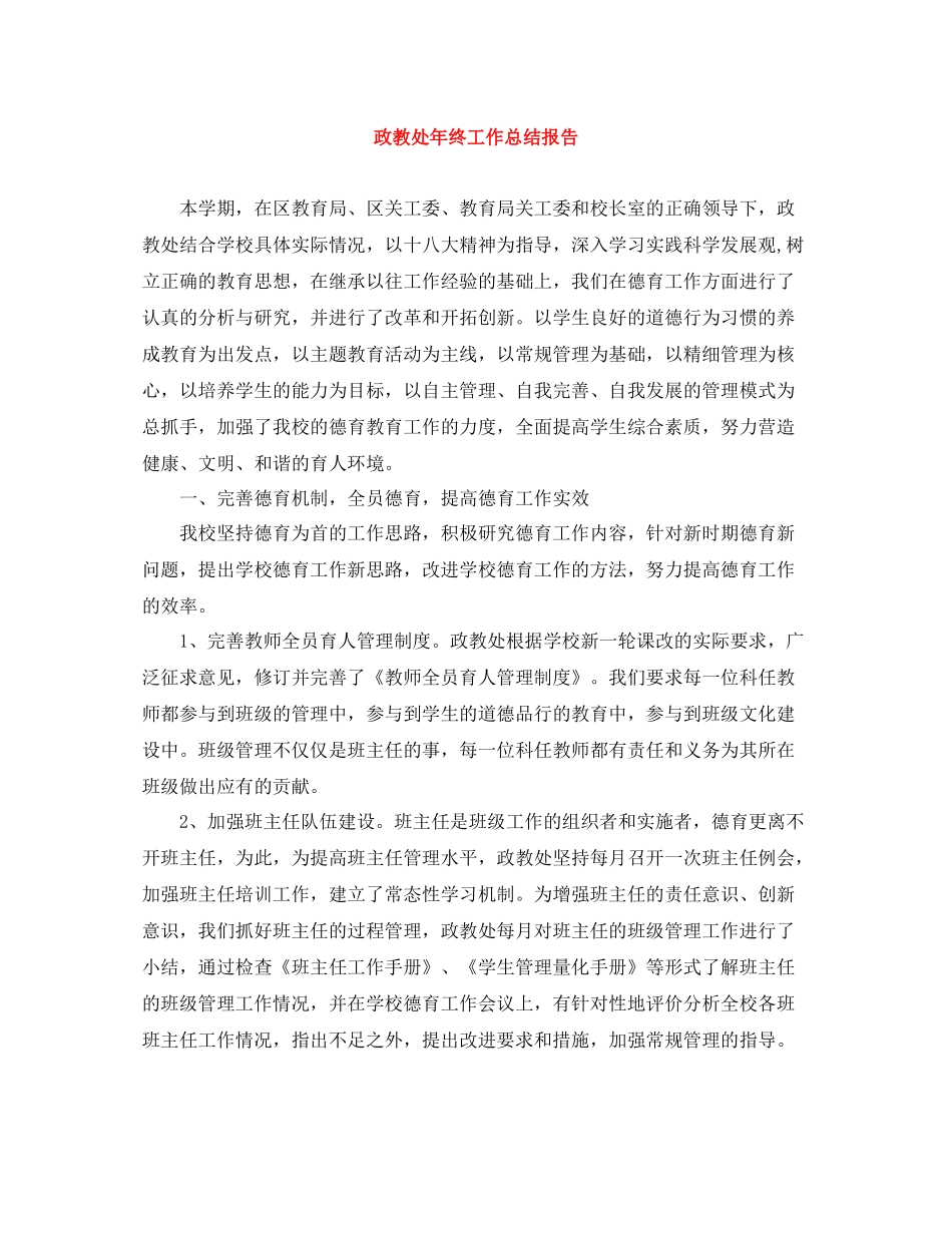 政教处年终工作总结报告_第1页