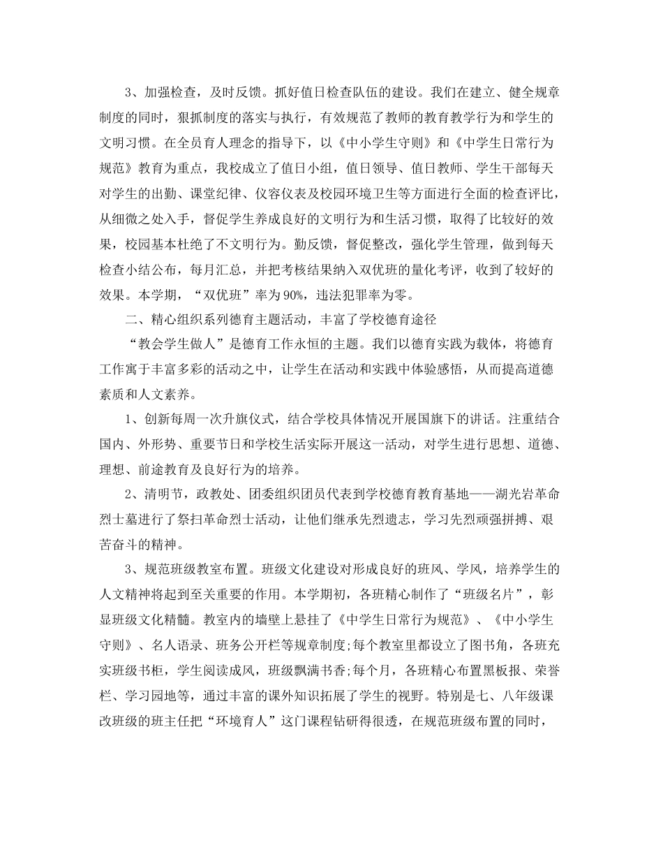 政教处年终工作总结报告_第2页