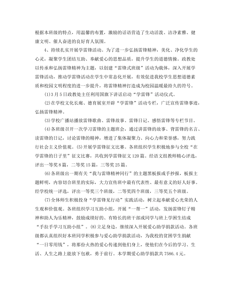 政教处年终工作总结报告_第3页