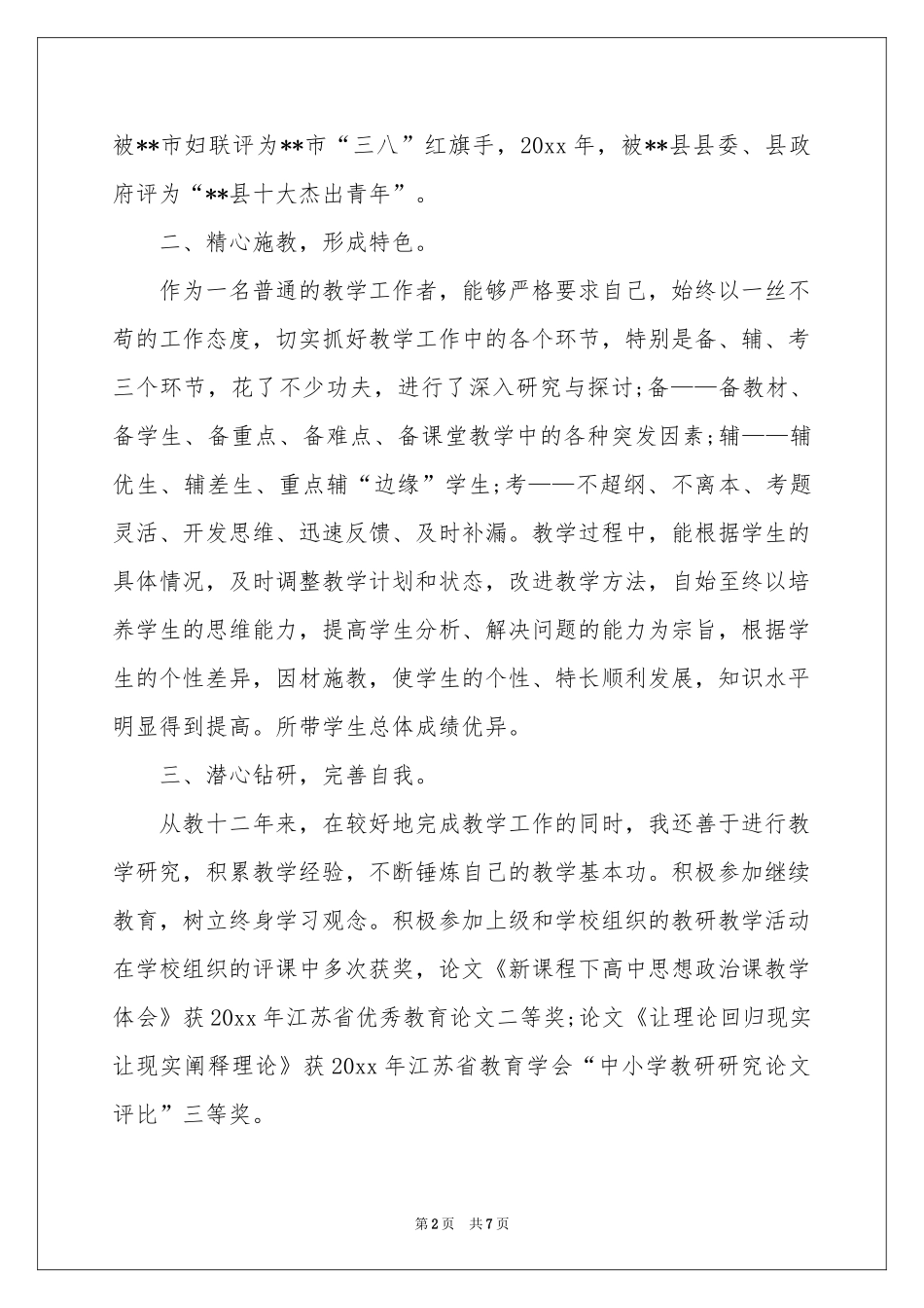 教师职称申请书模板5篇_第2页