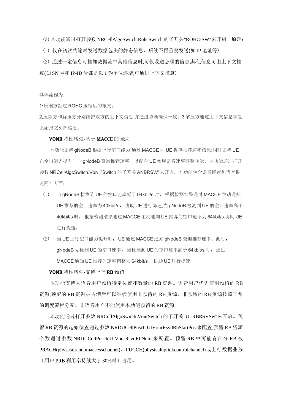 5G终端语音质量感知优化_第3页