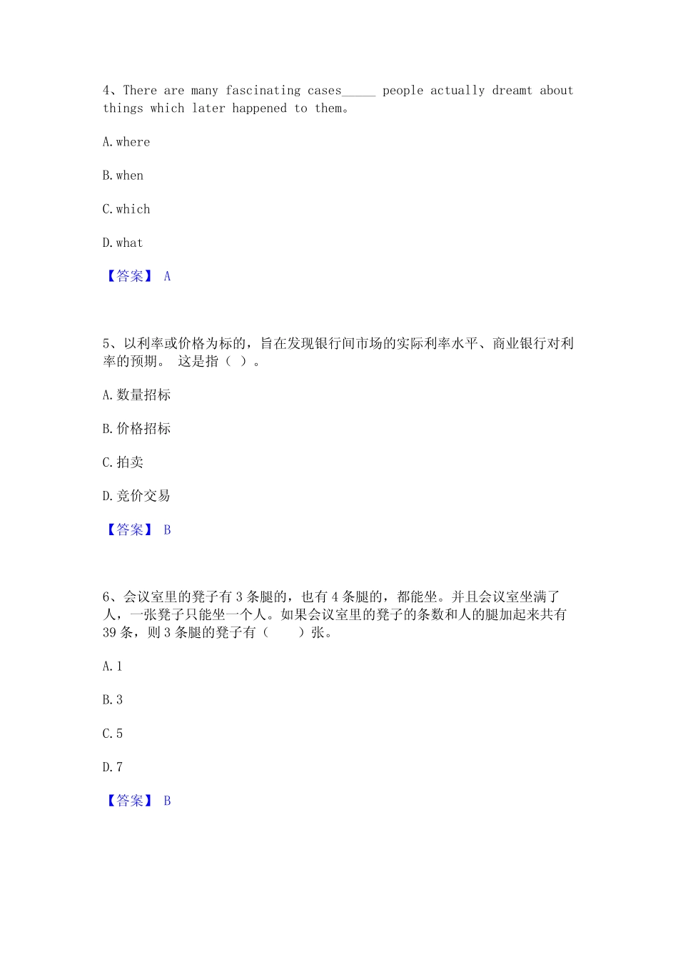 2024年银行招聘之银行招聘综合知识过关检测试卷A卷附答案 _第2页