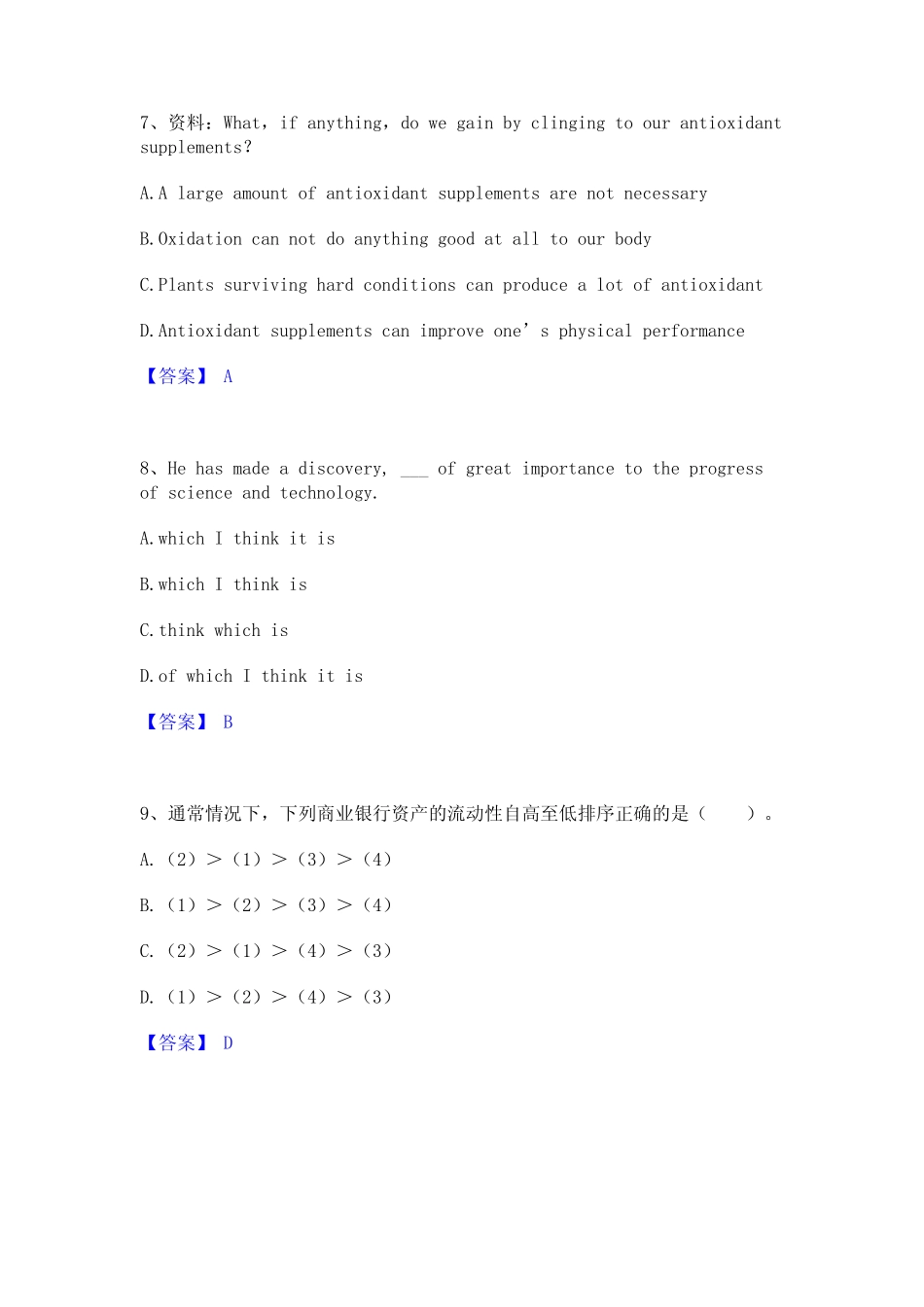 2024年银行招聘之银行招聘综合知识过关检测试卷A卷附答案 _第3页