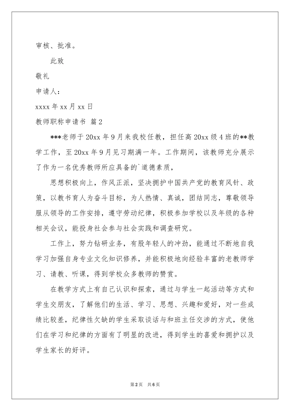 教师职称申请书四篇_第2页
