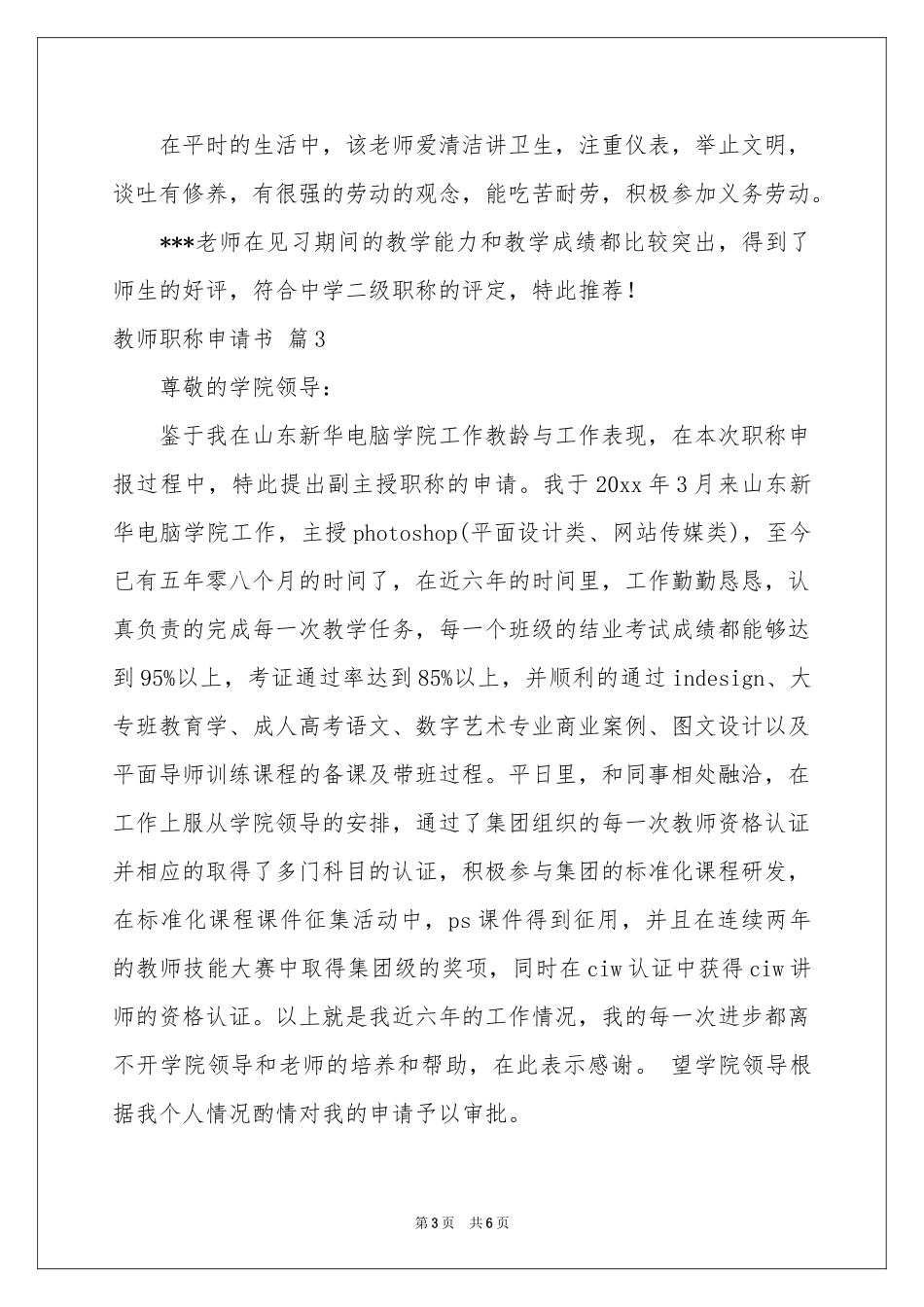 教师职称申请书四篇_第3页