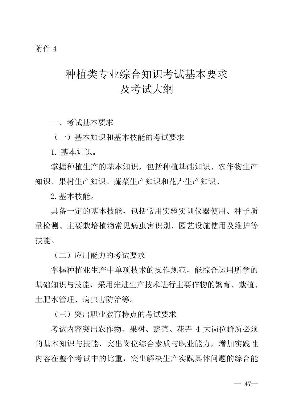 2022年湖南省普通高等学校对口招生种植类、养殖类专业综合知识考试基 _第1页