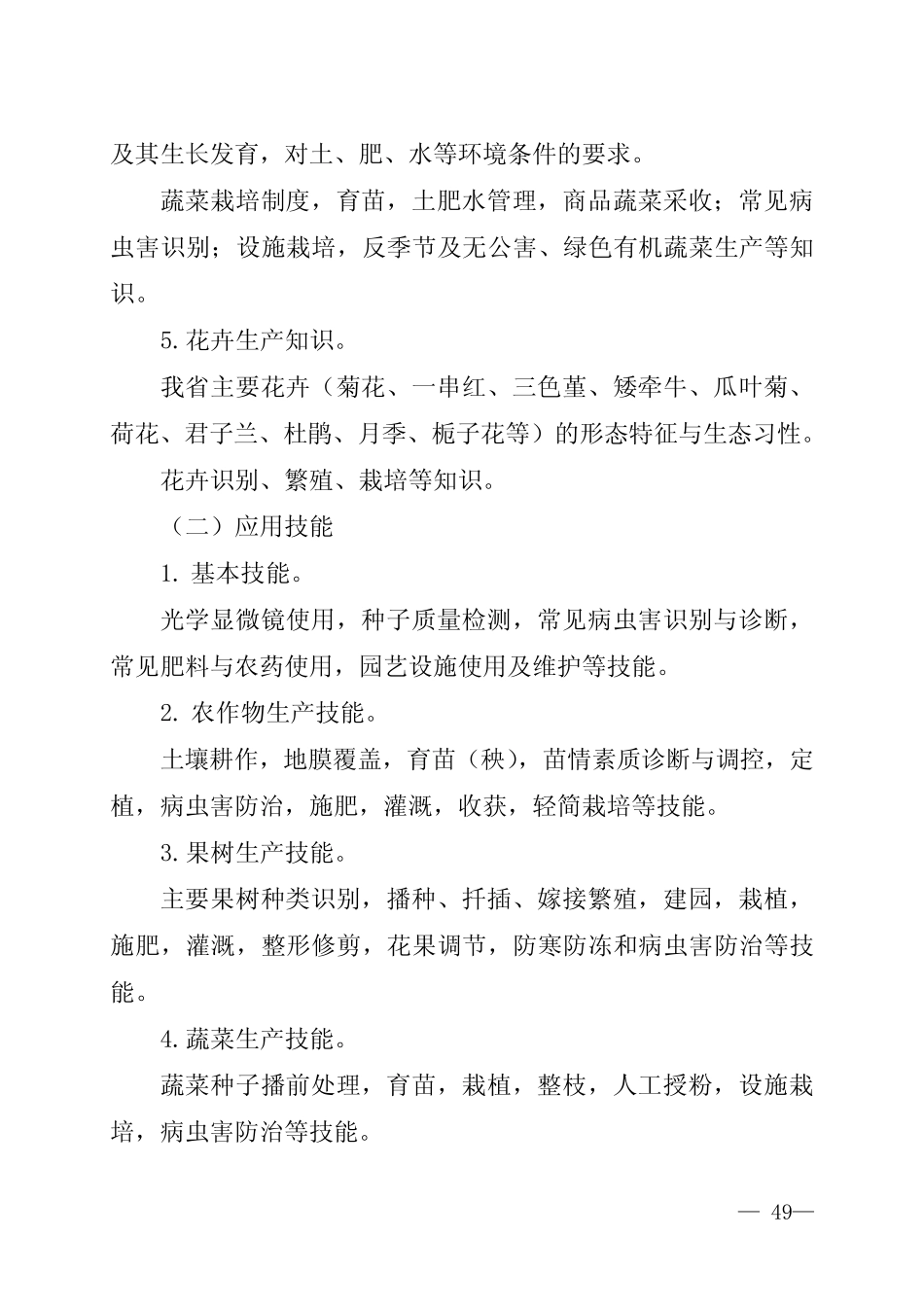 2022年湖南省普通高等学校对口招生种植类、养殖类专业综合知识考试基 _第3页