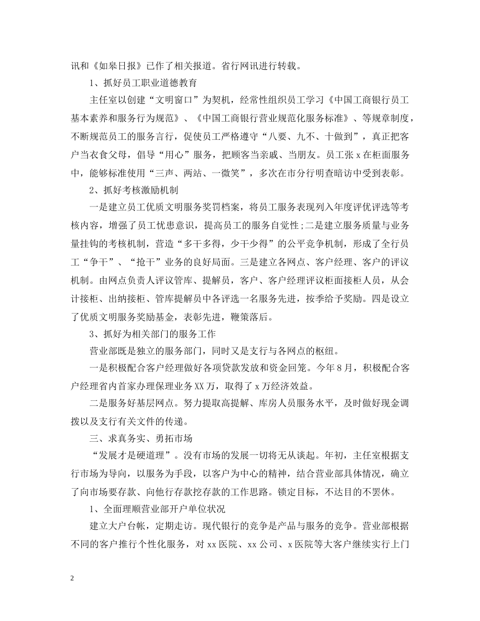 2020年党支部两学一做学习计划 _第2页