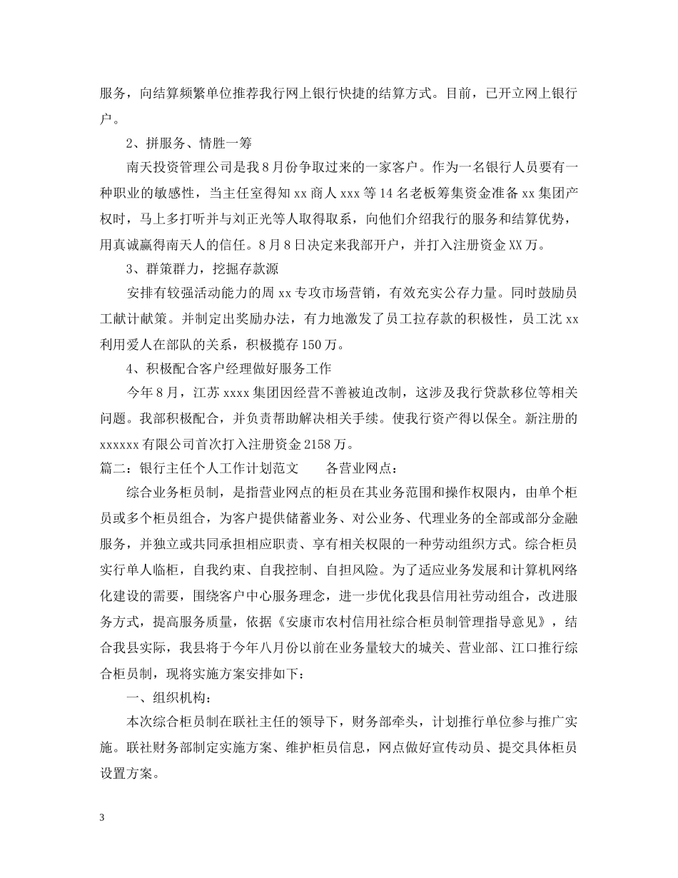 2020年党支部两学一做学习计划 _第3页