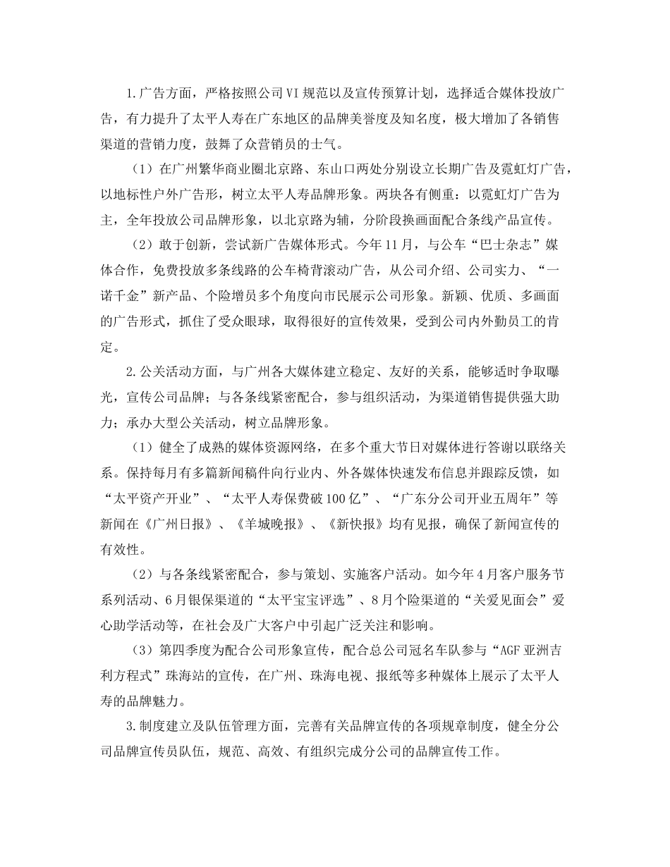 商场宣传部门工作总结范文三篇_第3页