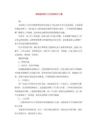 商场宣传部门工作总结范文三篇