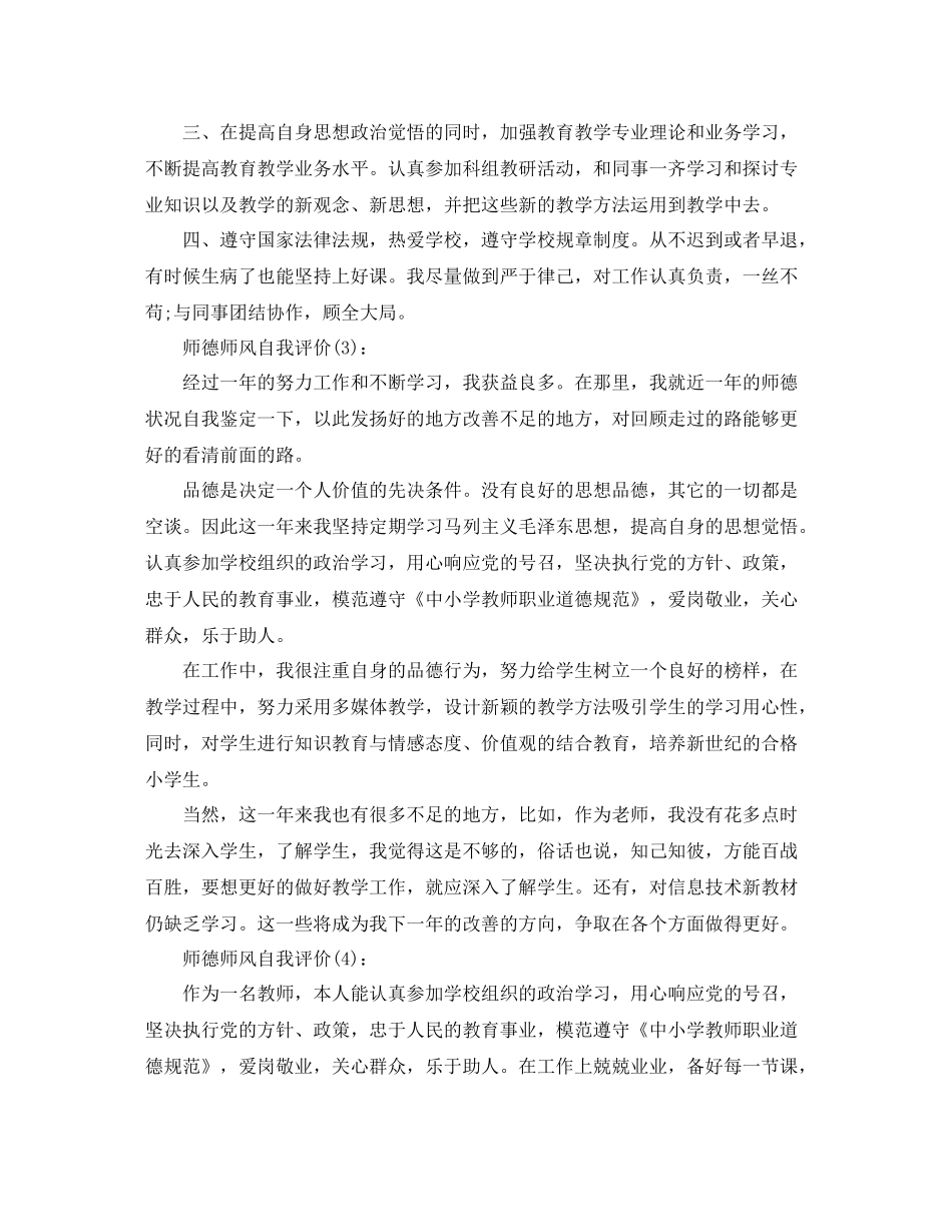 师德师风自我评价共5篇)_第3页