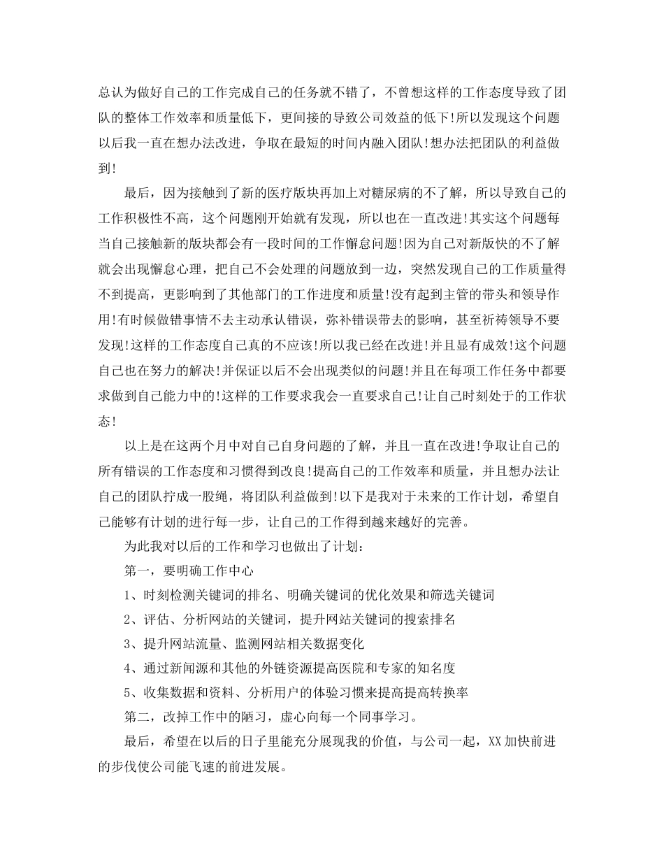 2020年医疗编辑主管年终总结_第2页