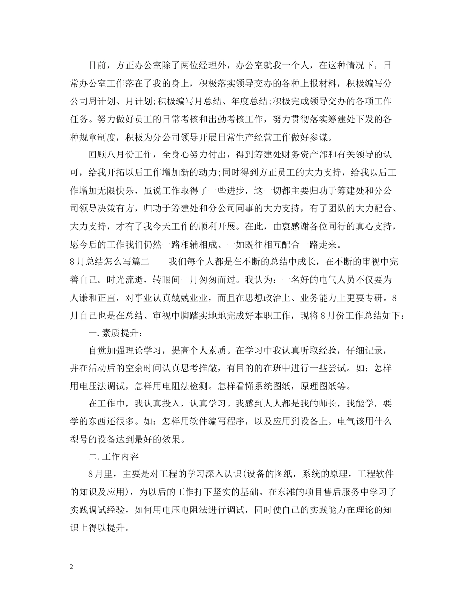 8月总结怎么写_第2页