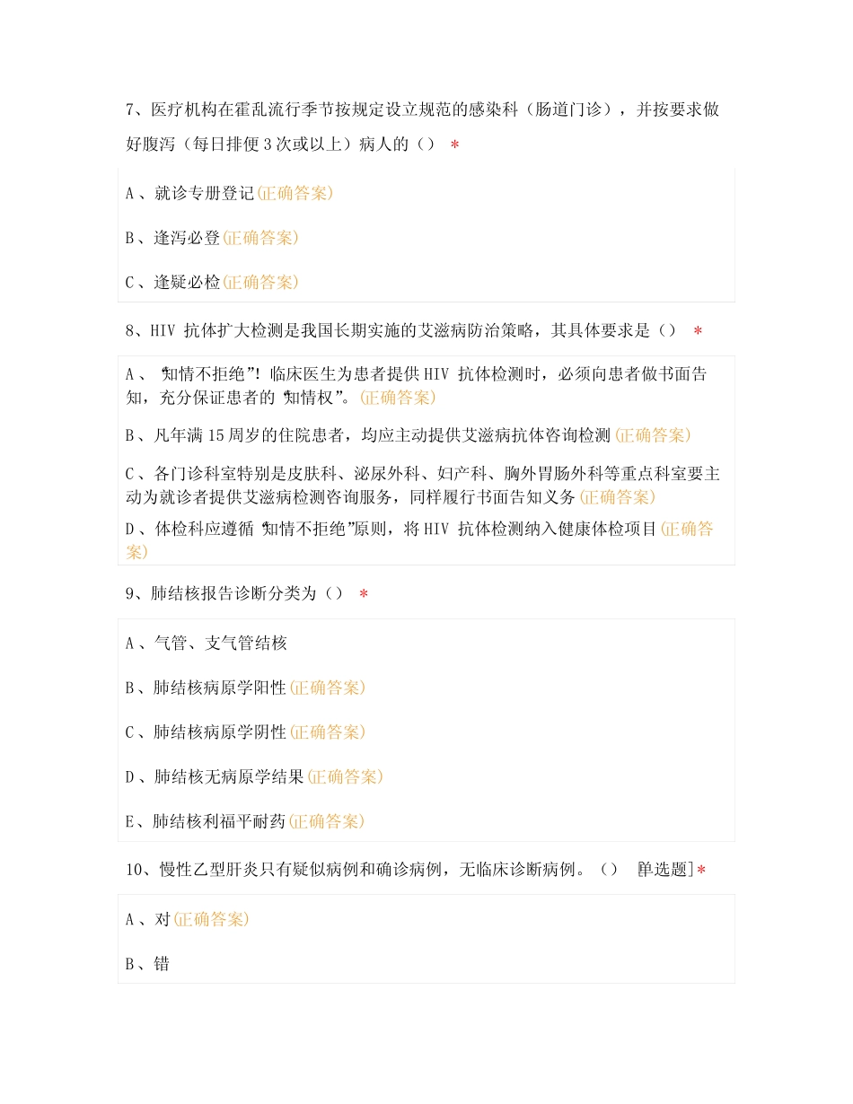 2023年传染病及食源性疾病 相关知识培训测试题 _第3页