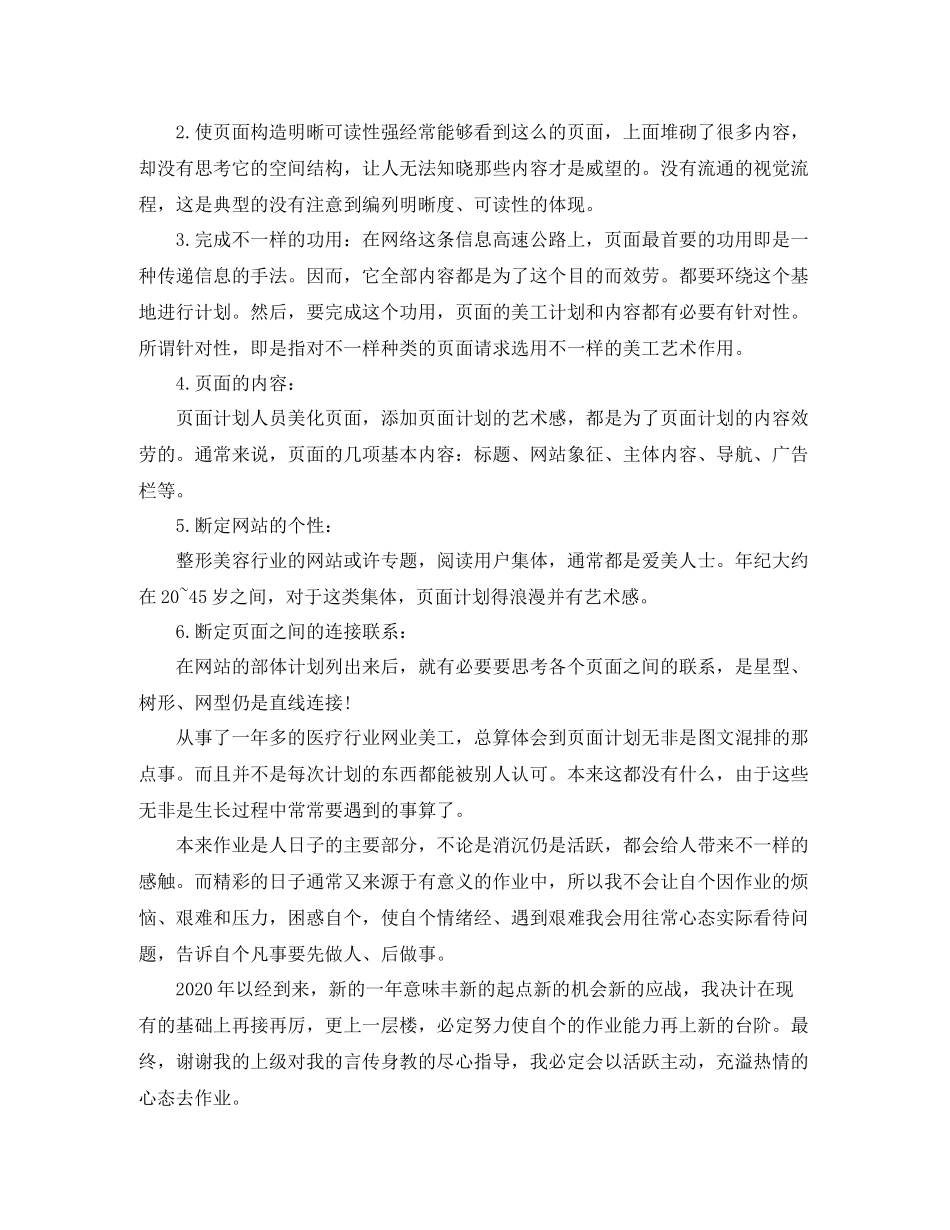 网页设计美工个人工作总结_第2页