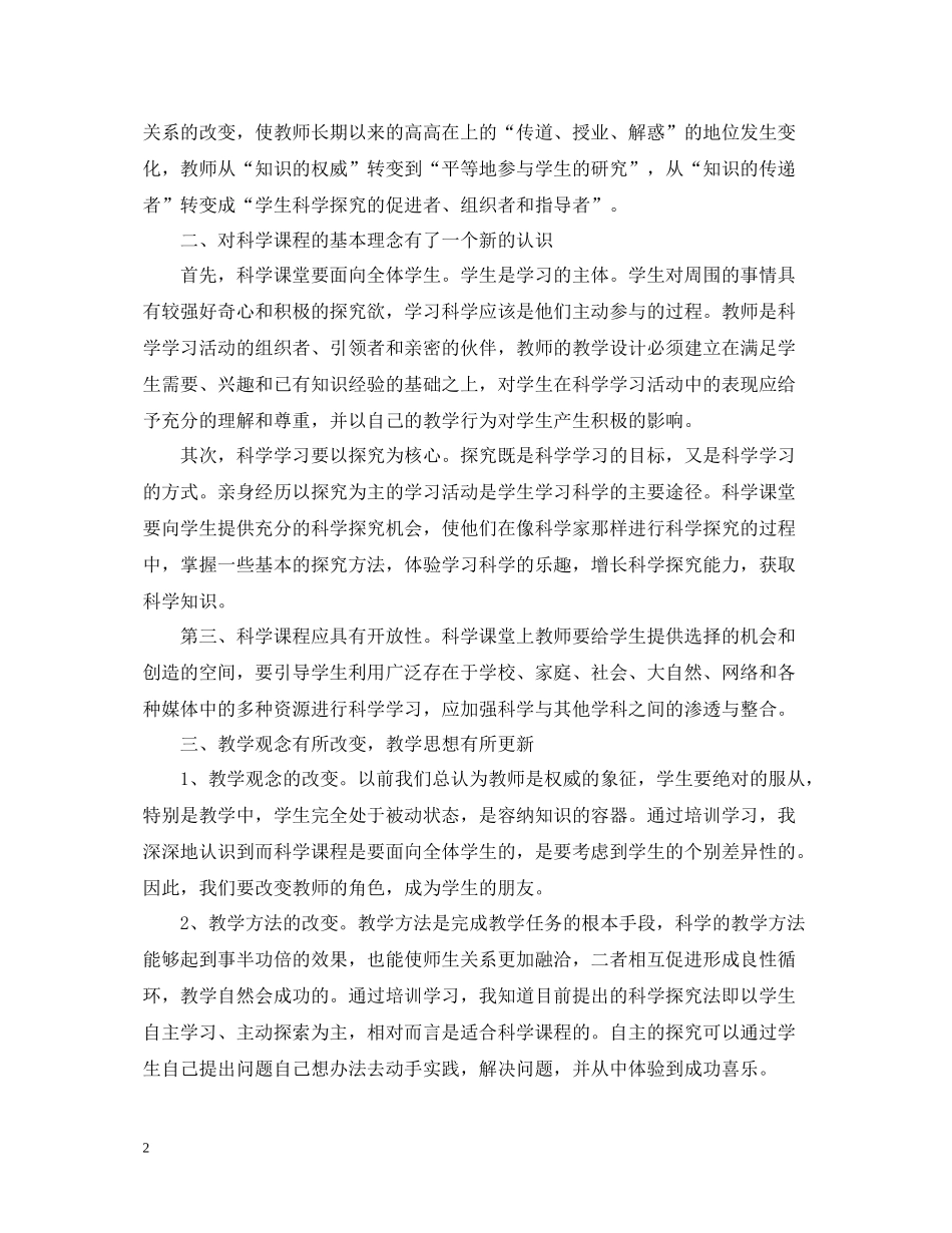 农村教师培训个人总结_第2页