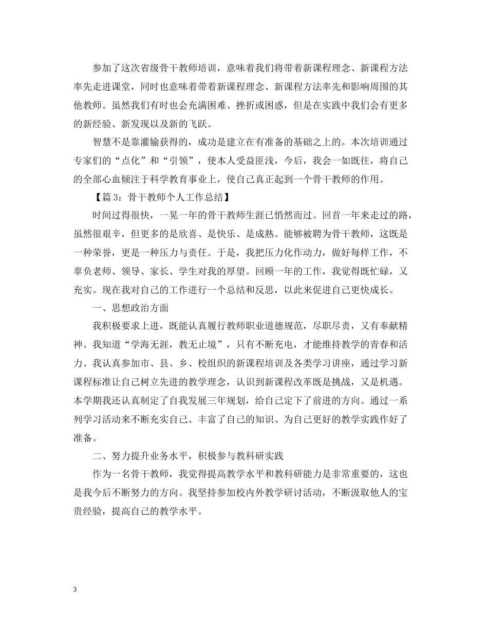 农村教师培训个人总结_第3页