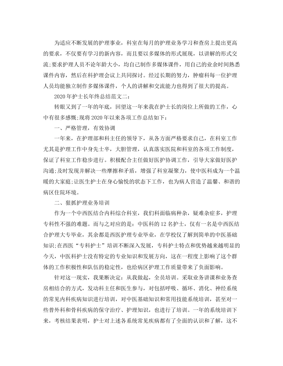 2020年护士长年终总结范文3篇_第3页