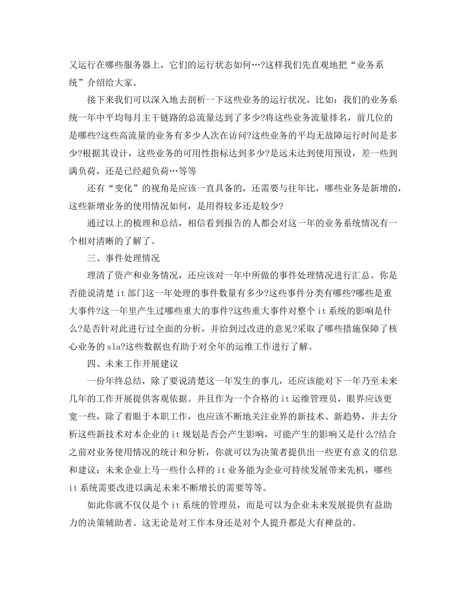 it工程师个人年终工作总结_第2页
