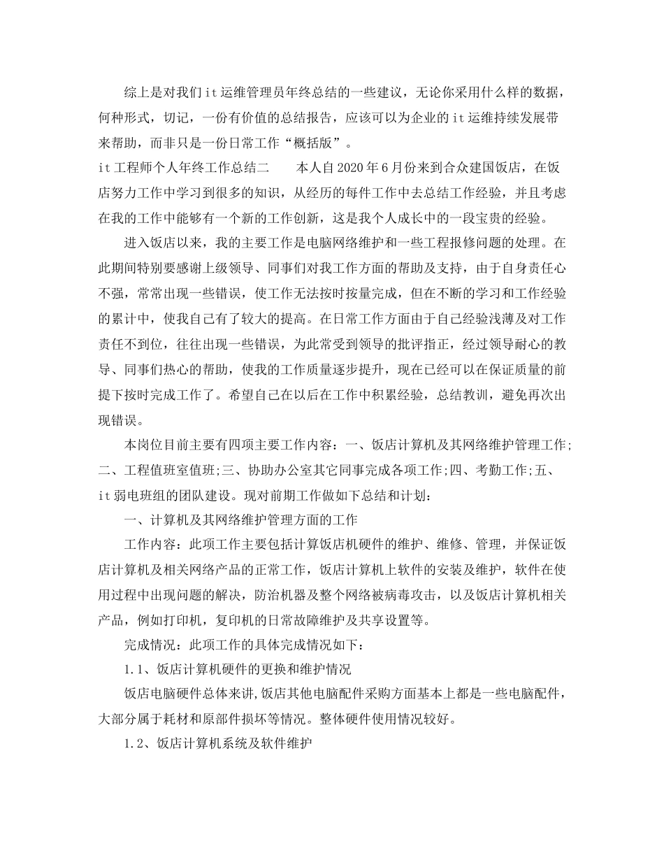 it工程师个人年终工作总结_第3页