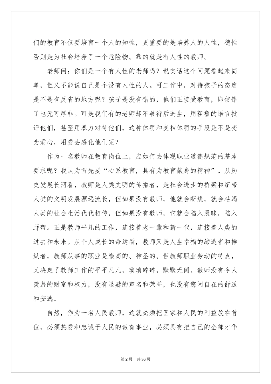 教师职业道德体会心得_第2页