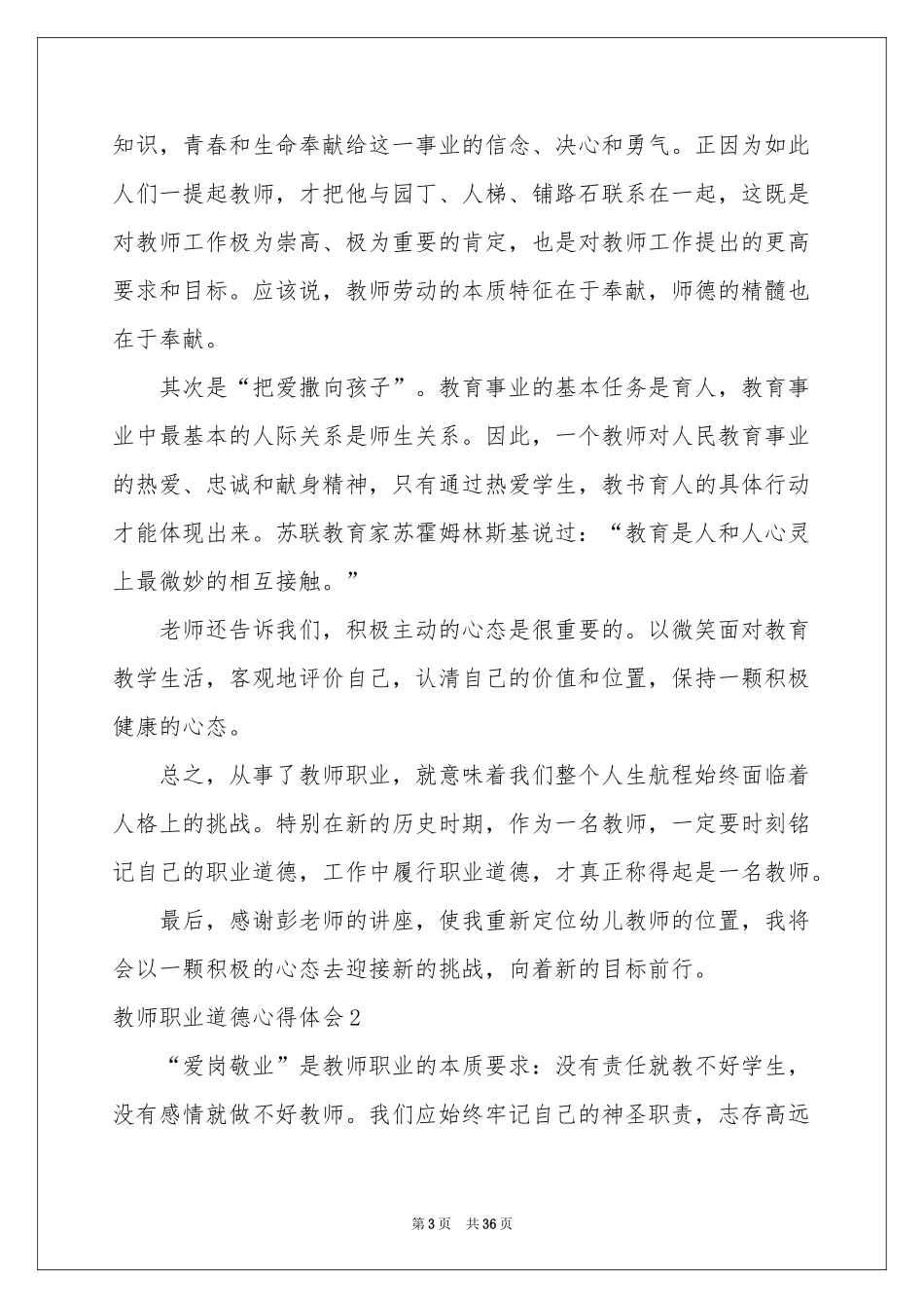 教师职业道德体会心得_第3页