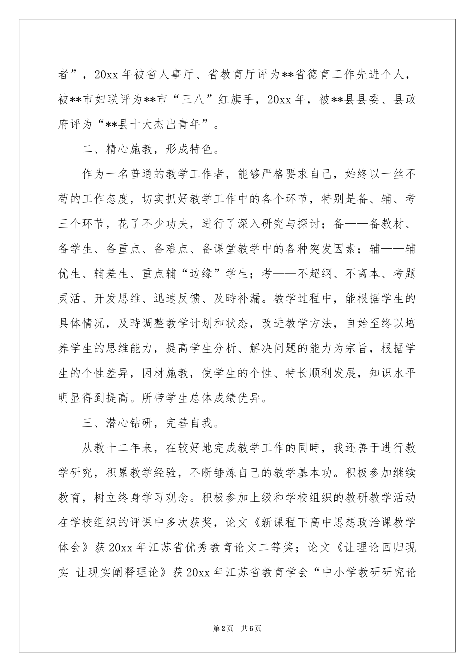 教师职称申请书三篇_第2页