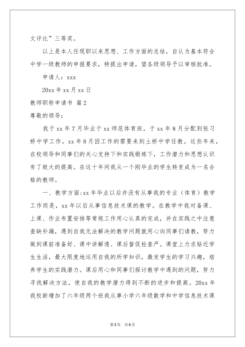 教师职称申请书三篇_第3页