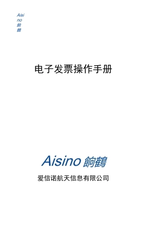 电子发票操作手册