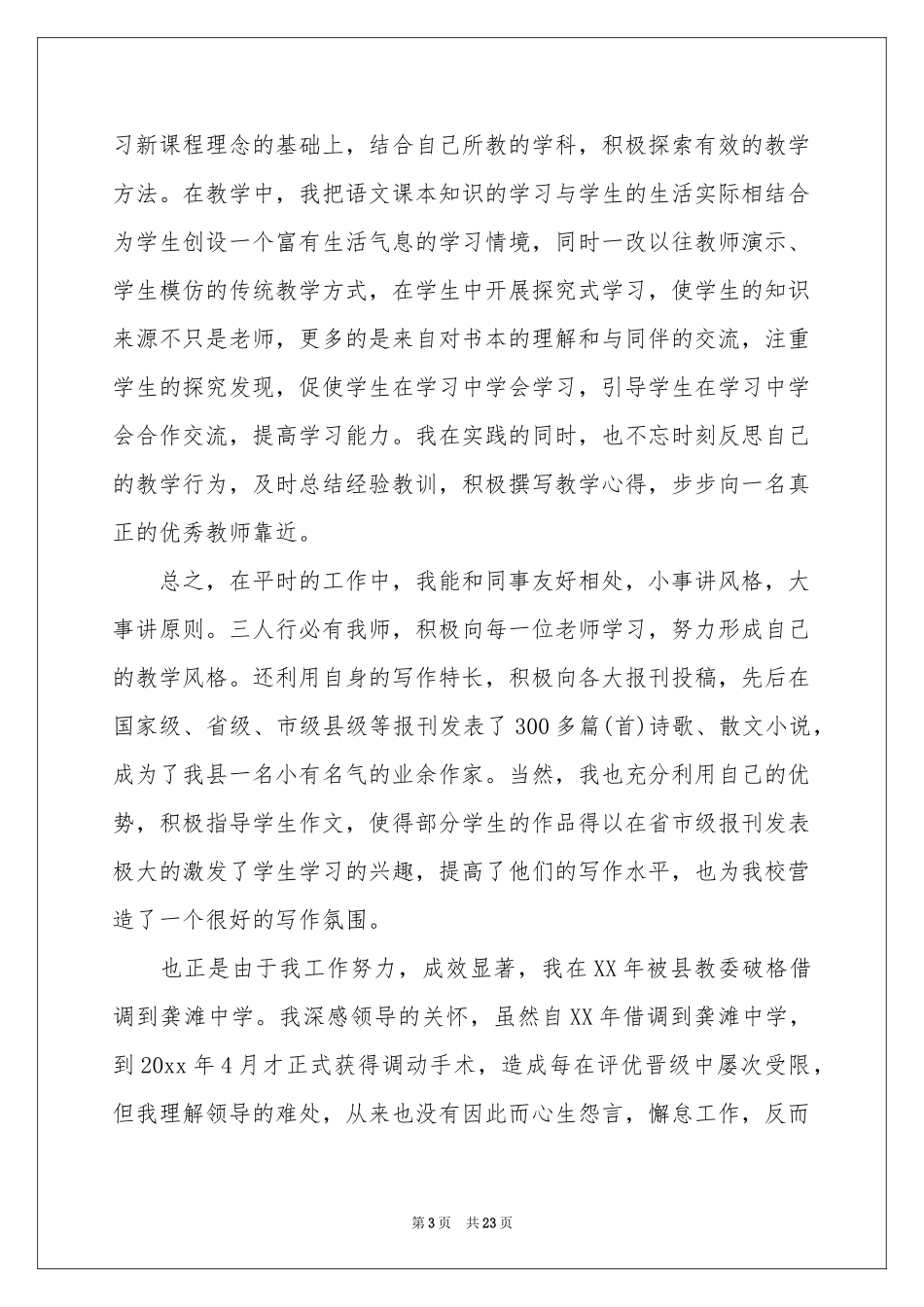 教师职称晋升述职报告汇编八篇_第3页
