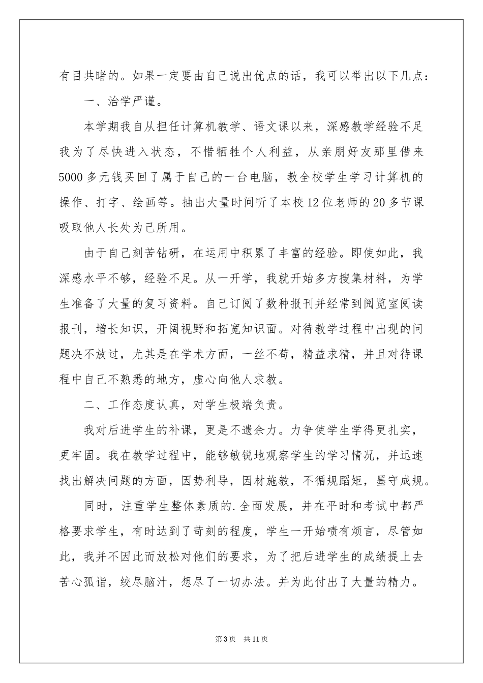 教师职称工作参考总结汇编五篇_第3页