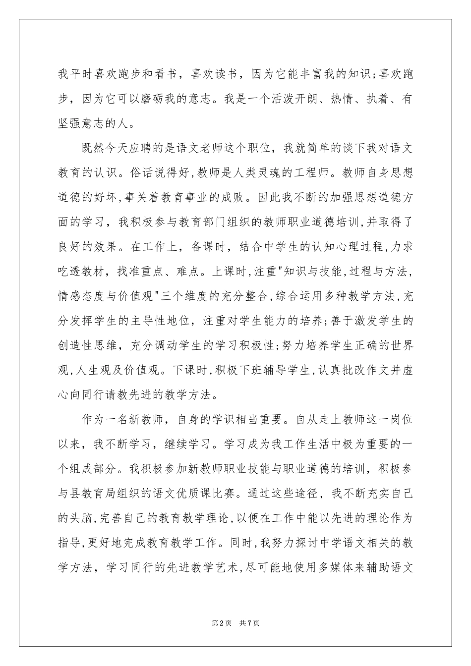 教师职位个人面试自我介绍4篇_第2页