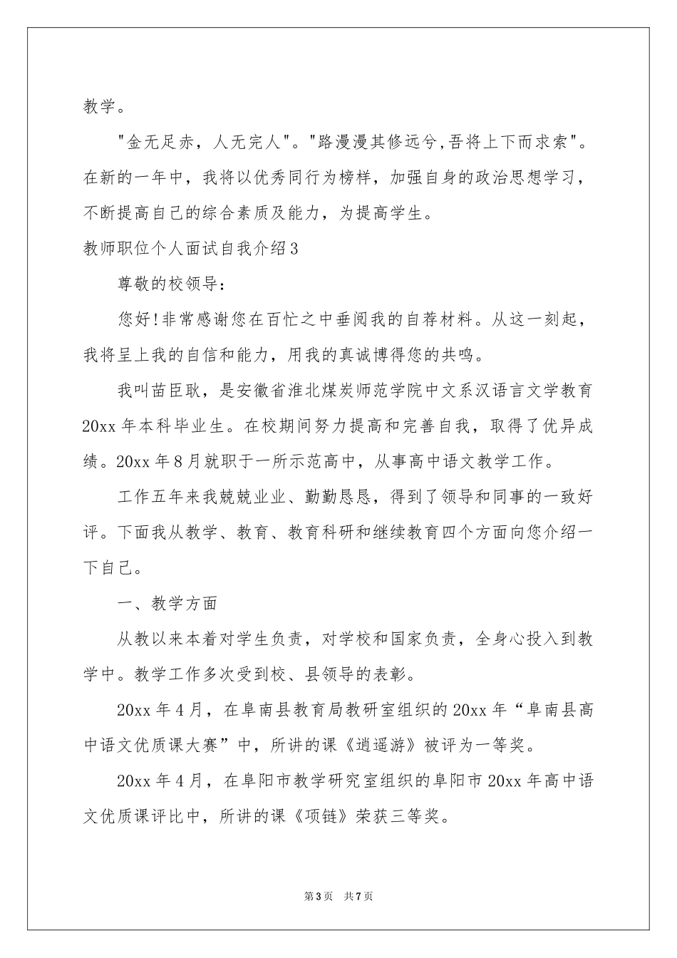 教师职位个人面试自我介绍4篇_第3页