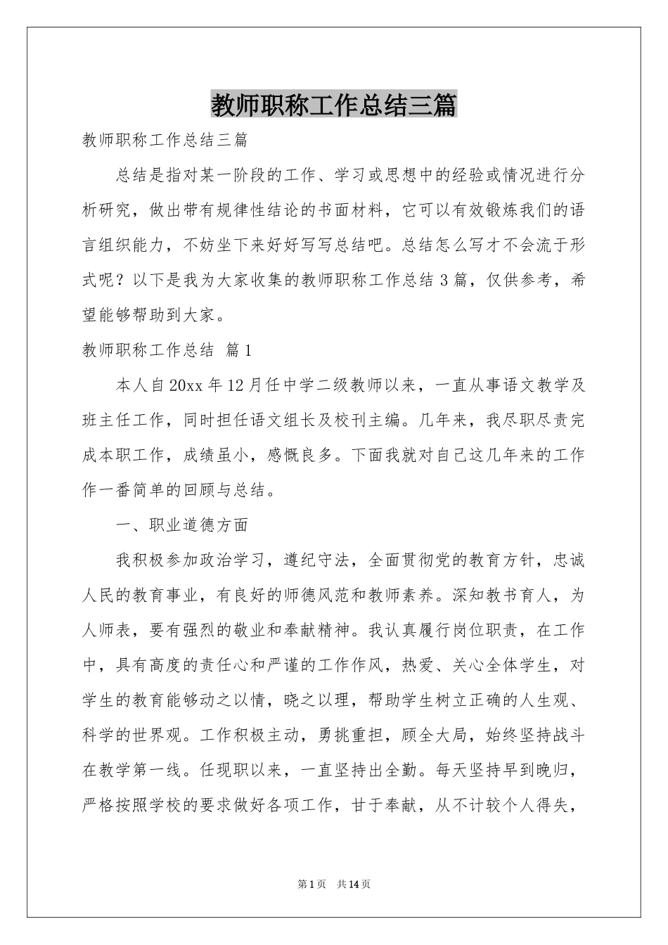 教师职称工作参考总结三篇_第1页