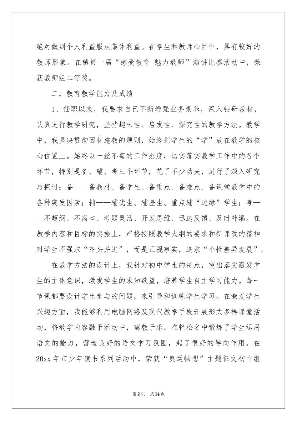 教师职称工作参考总结三篇_第2页