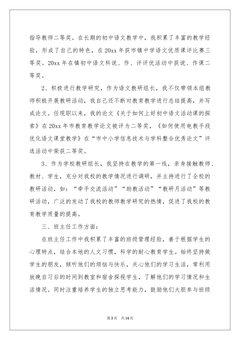教师职称工作参考总结三篇_第3页