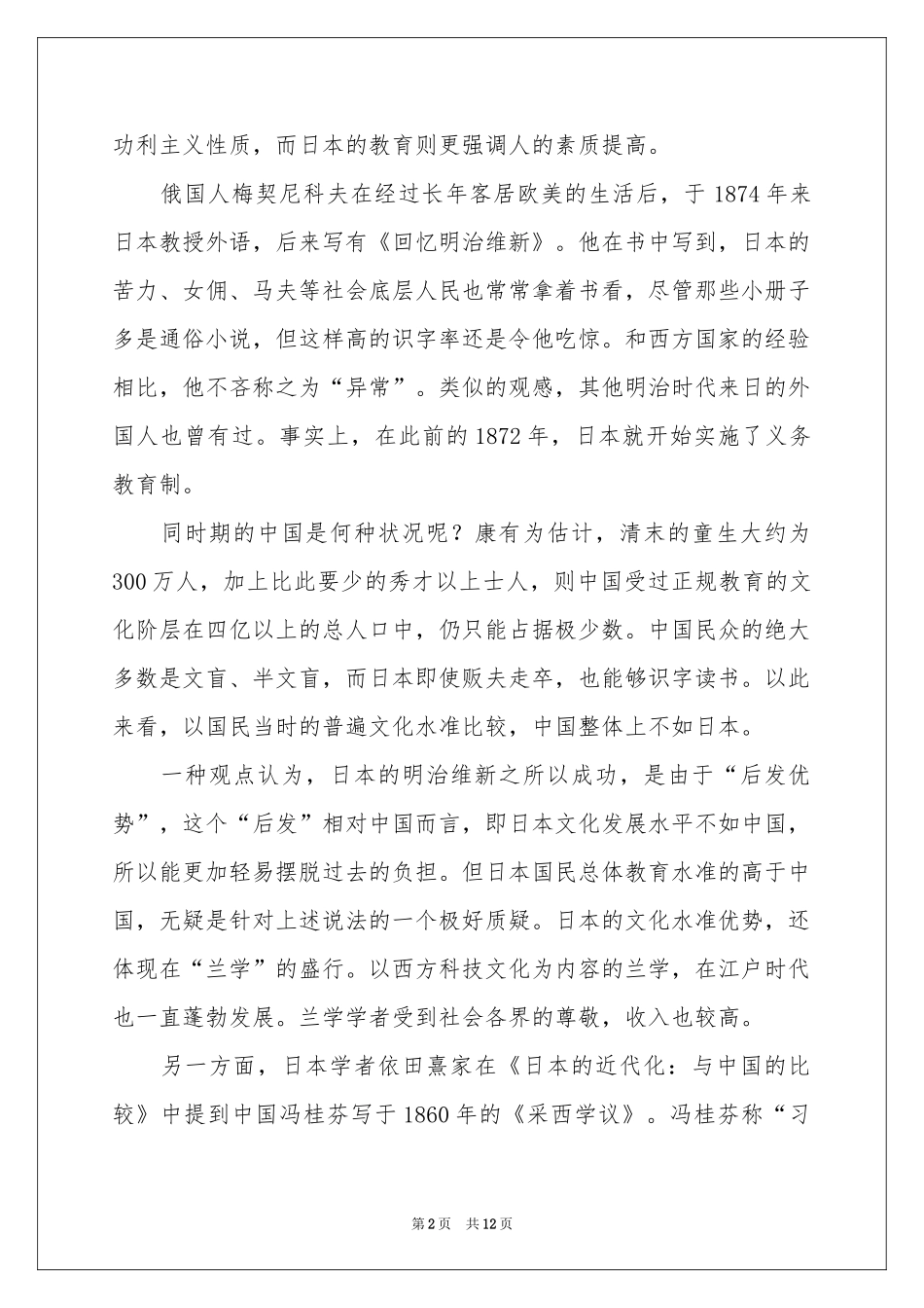 教师职业道德建设体会心得_第2页