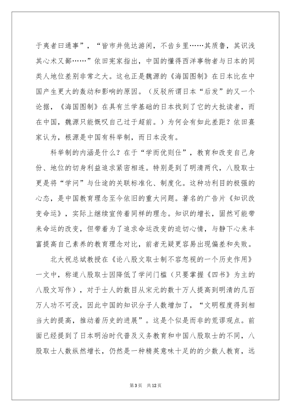 教师职业道德建设体会心得_第3页