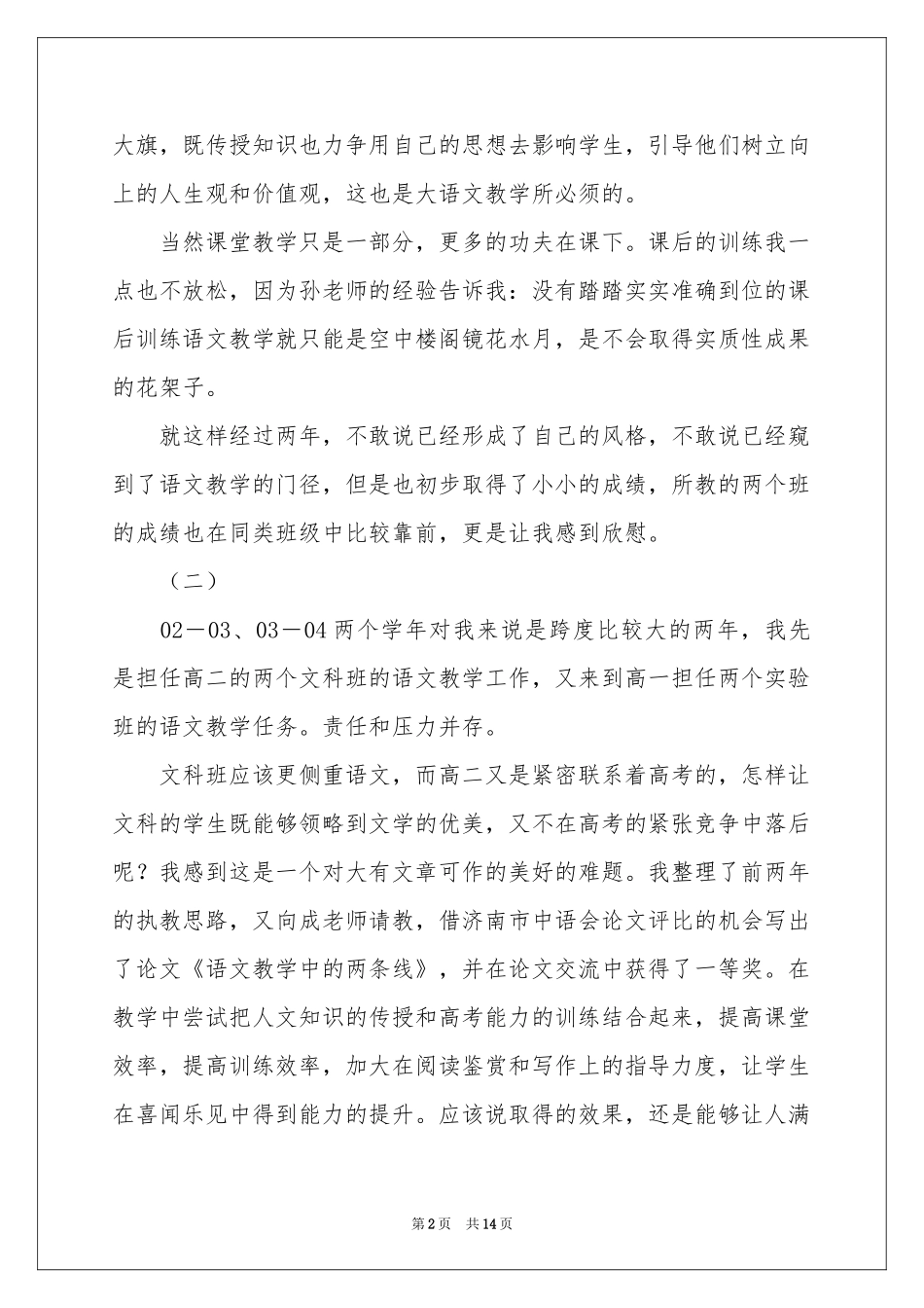 教师职称中级述职报告合集五篇_第2页