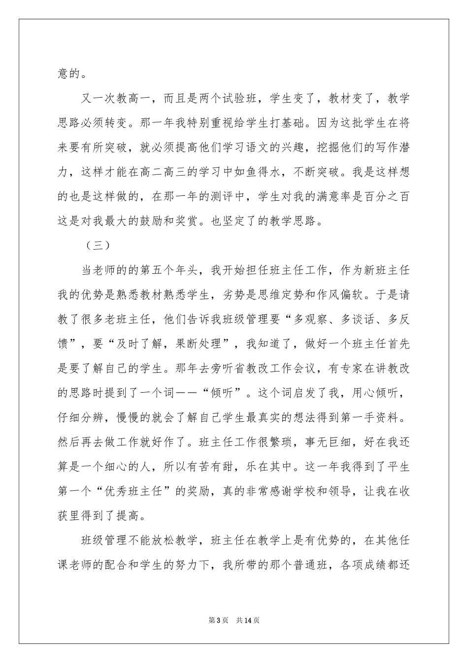 教师职称中级述职报告合集五篇_第3页