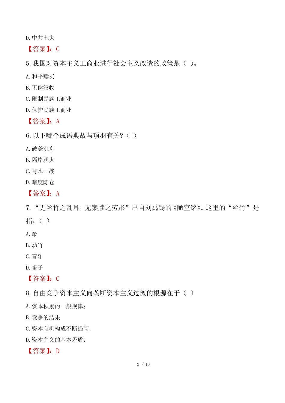 2023年临沧市高校毕业生三支一扶计划招募试题及答案 _第2页