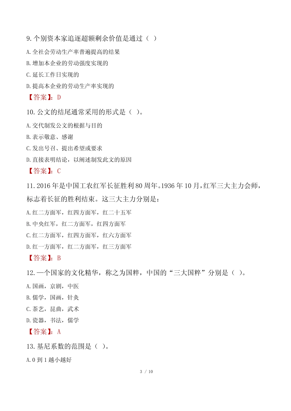 2023年临沧市高校毕业生三支一扶计划招募试题及答案 _第3页